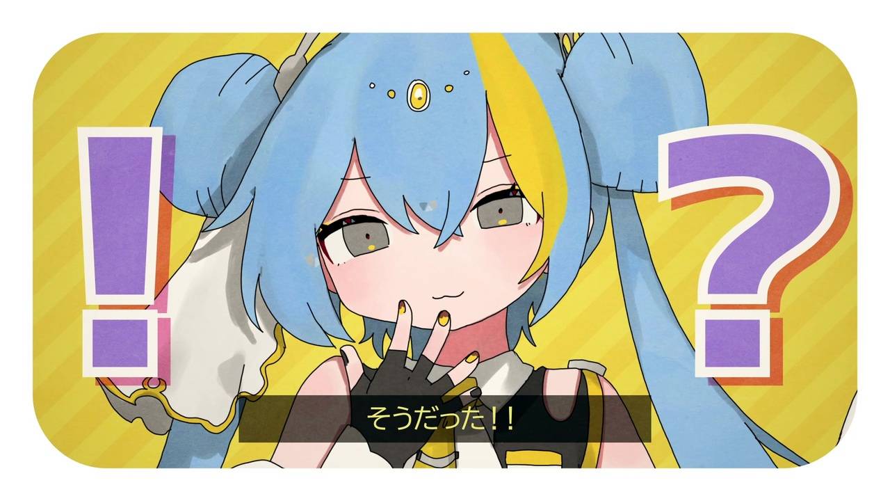 そうだった!! (niconico).jpg