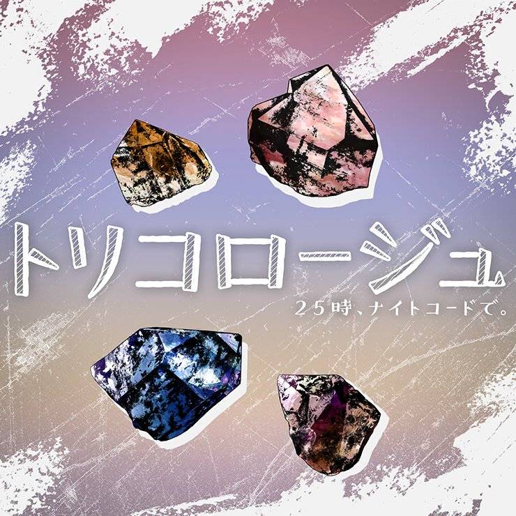 トリコロージュ.jpg