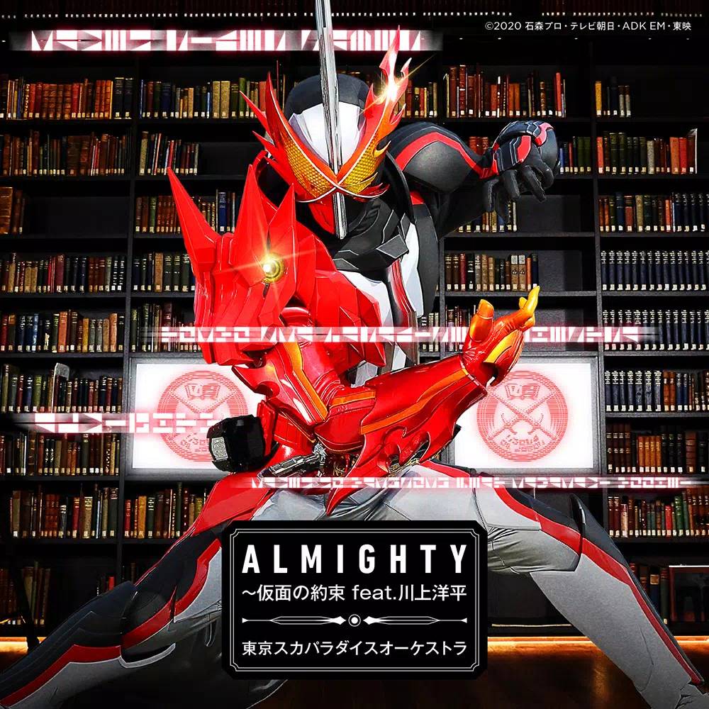 ALMIGHTY〜仮面の約束.jpg
